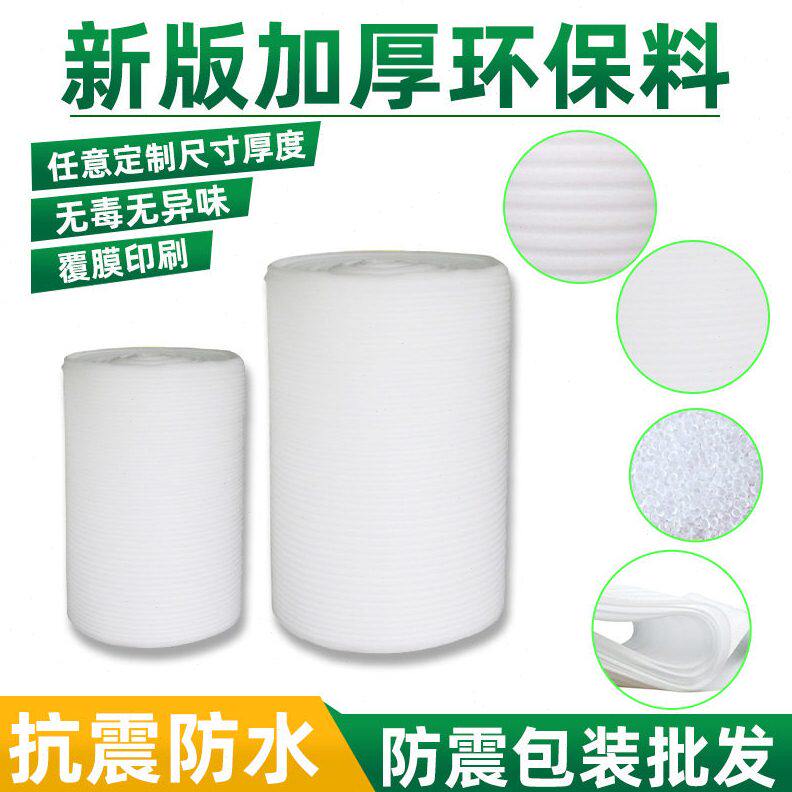 甄选包邮epe珍珠棉 工厂快递打包装填充物流泡沫珍珠棉气泡膜卷材