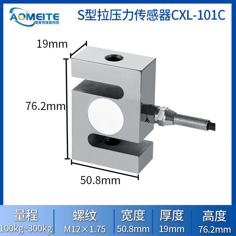 甄选S型拉压力传感器模块重力秤 精度称重传感器料斗搅拌厂家现货