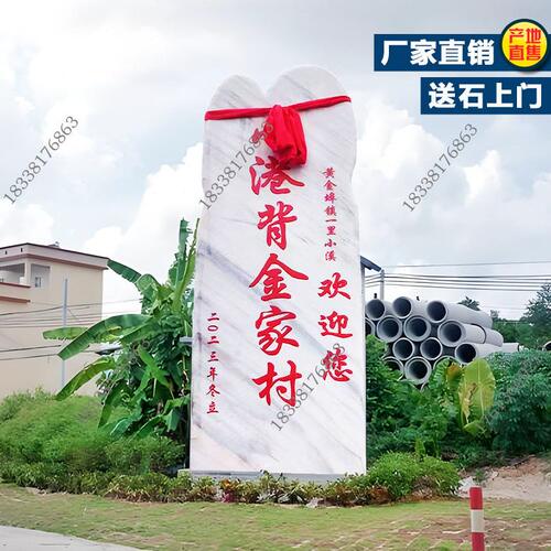 甄选村子入口村名刻字村碑村标志石晚霞红景观村口石头路标指路村