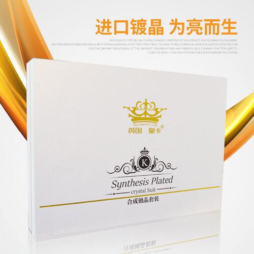 甄选汽车漆面镀晶 纳米镀膜自洁琉晶套装 9H硬度无机镀晶玻璃镀膜