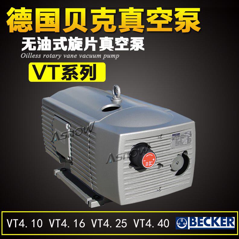 甄选德国贝克真空泵VT4.8 0.35KW微型抽气泵 体积小 噪音低 易保