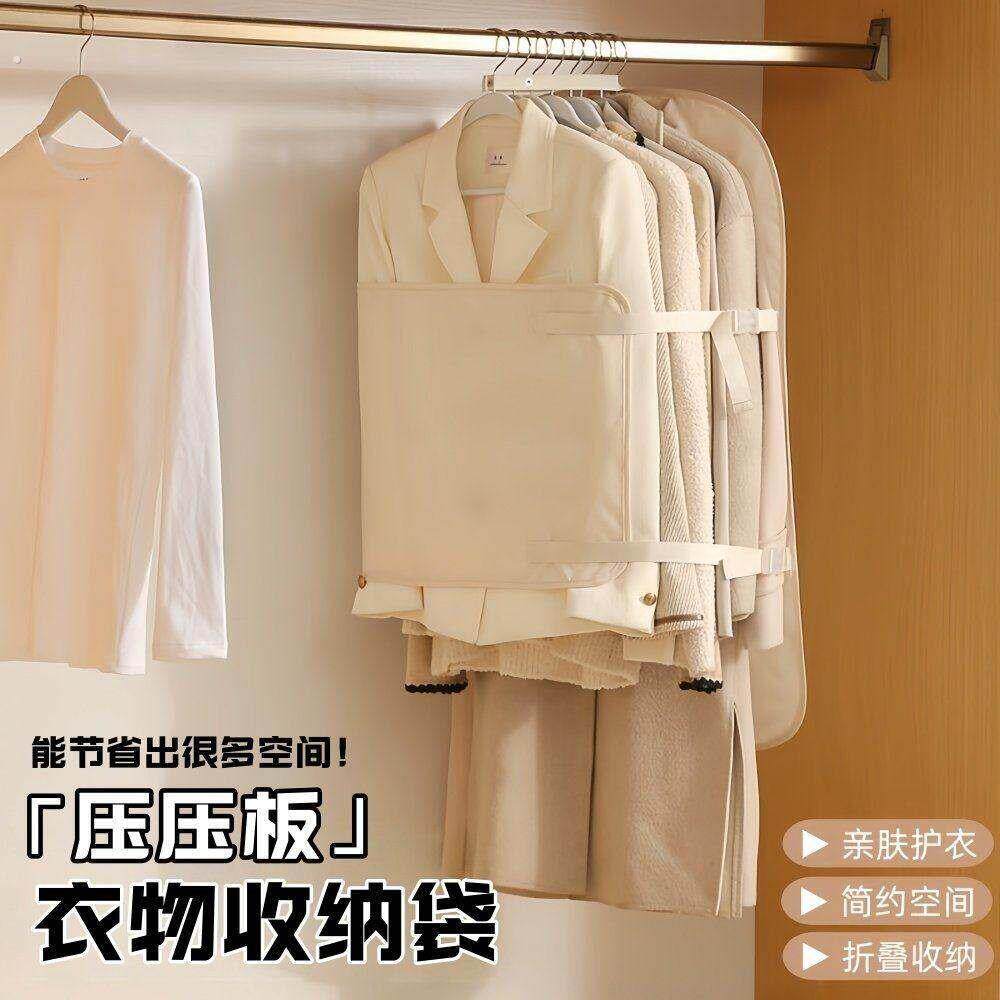 压压板衣物收纳袋可折叠收纳挂式衣柜大衣羽绒服整理扩容板西服罩