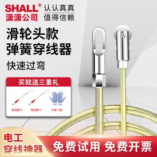 潇潇滑轮头款弹簧穿线器电工专用穿线拉线神器引线穿管器钢丝网线