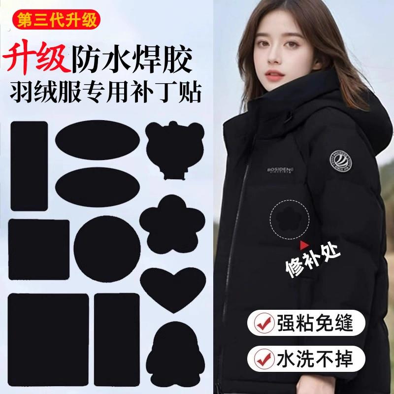 羽绒服布贴自粘无痕衣服补丁贴破洞修复贴布粘贴修补补贴可水洗