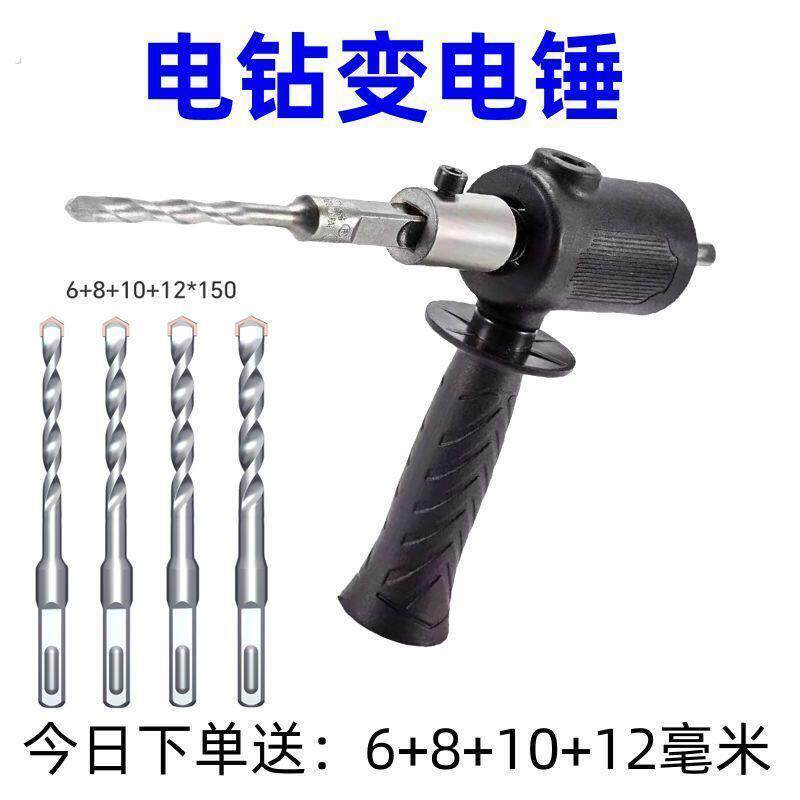手电钻变电锤转换头冲击钻转换头家用打水泥墙大功率轻型转换头