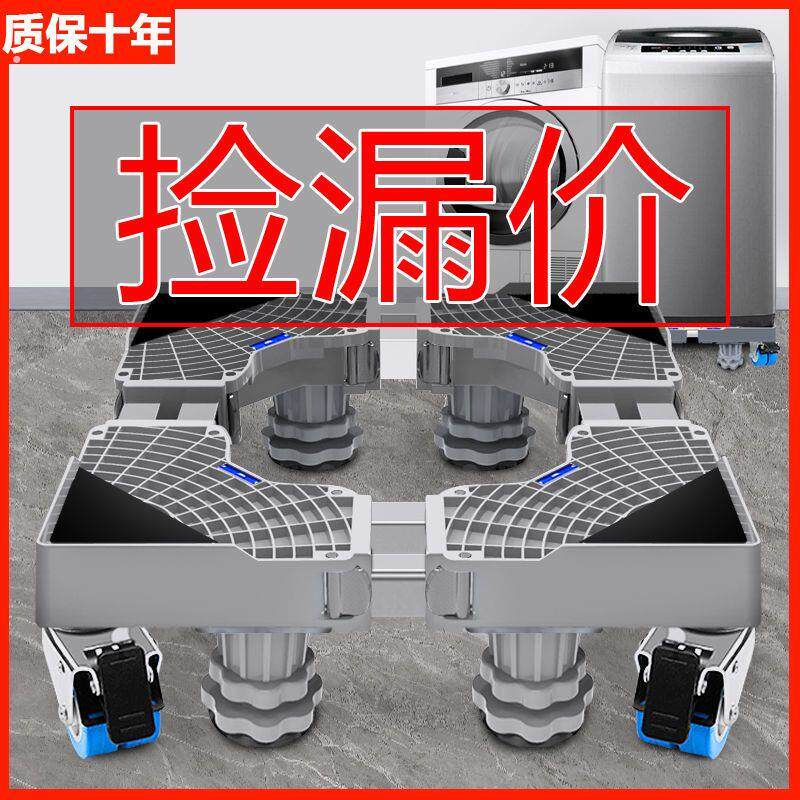 。托盘万向轮全自动洗衣机架底座托架移动稳固轮滑适配惠而浦底坐