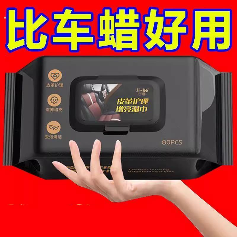 汽车内饰车载清洁湿巾快速车内顶棚清洁皮革护理镀膜强力去污免洗