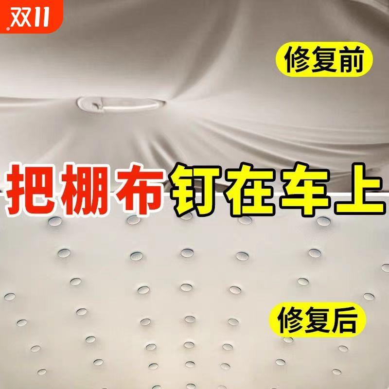 汽车顶棚布脱落修复钉固定卡扣小轿车内饰改装贴翻新专用图钉免拆