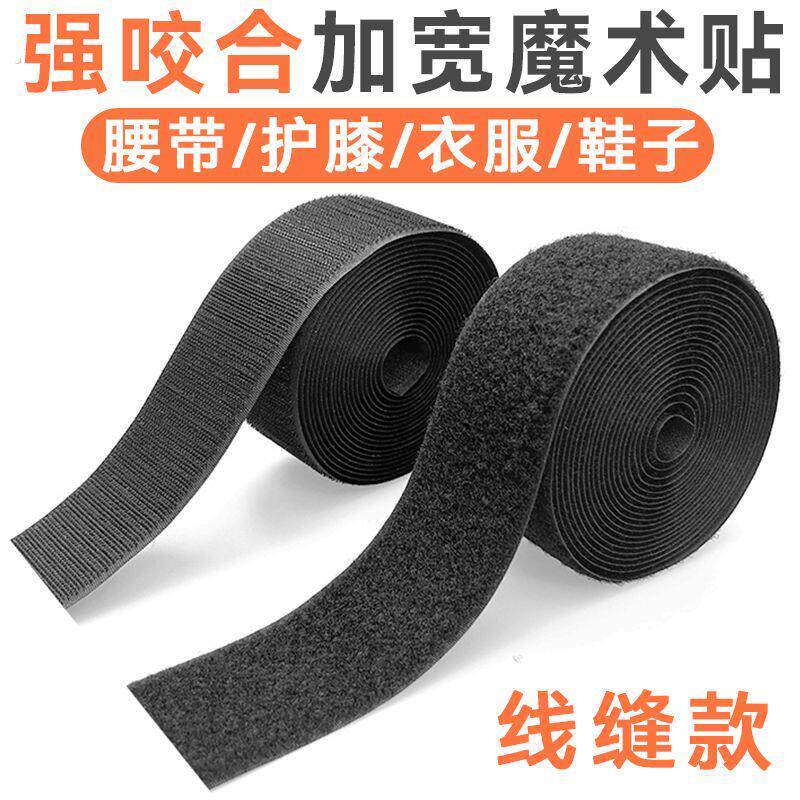 加宽魔术贴自粘可撕式高粘度腰带护带雌雄扣粘贴条撕拉式缝纫辅料