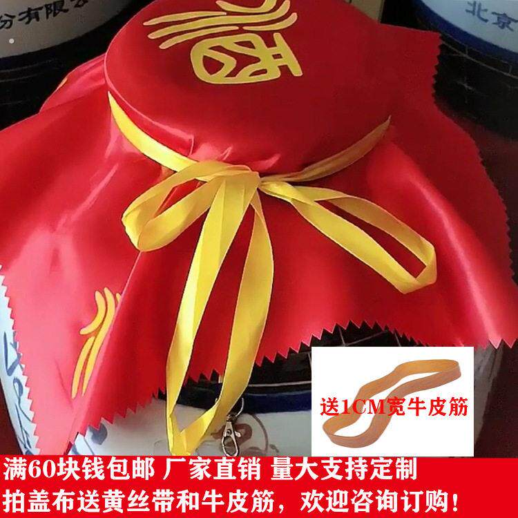 酒布60-120厘米大酒坛盖坛布酒盖布红布酒坛绸布酒缸盖头布料丝