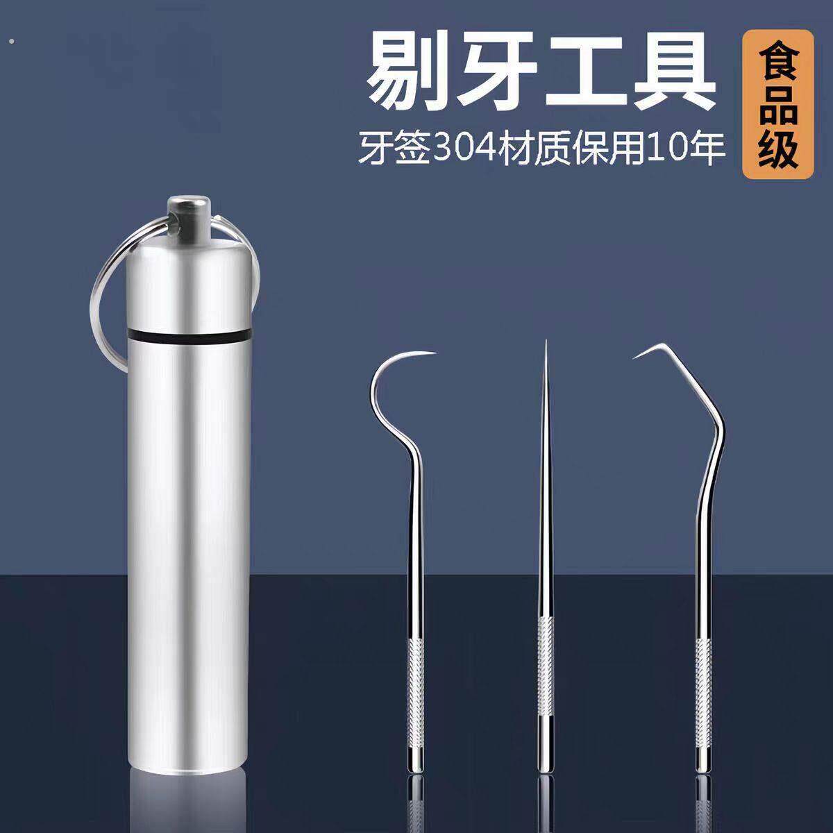 剔牙神器304不锈钢牙签牙结石去除器牙垢清除器口腔牙齿清洁