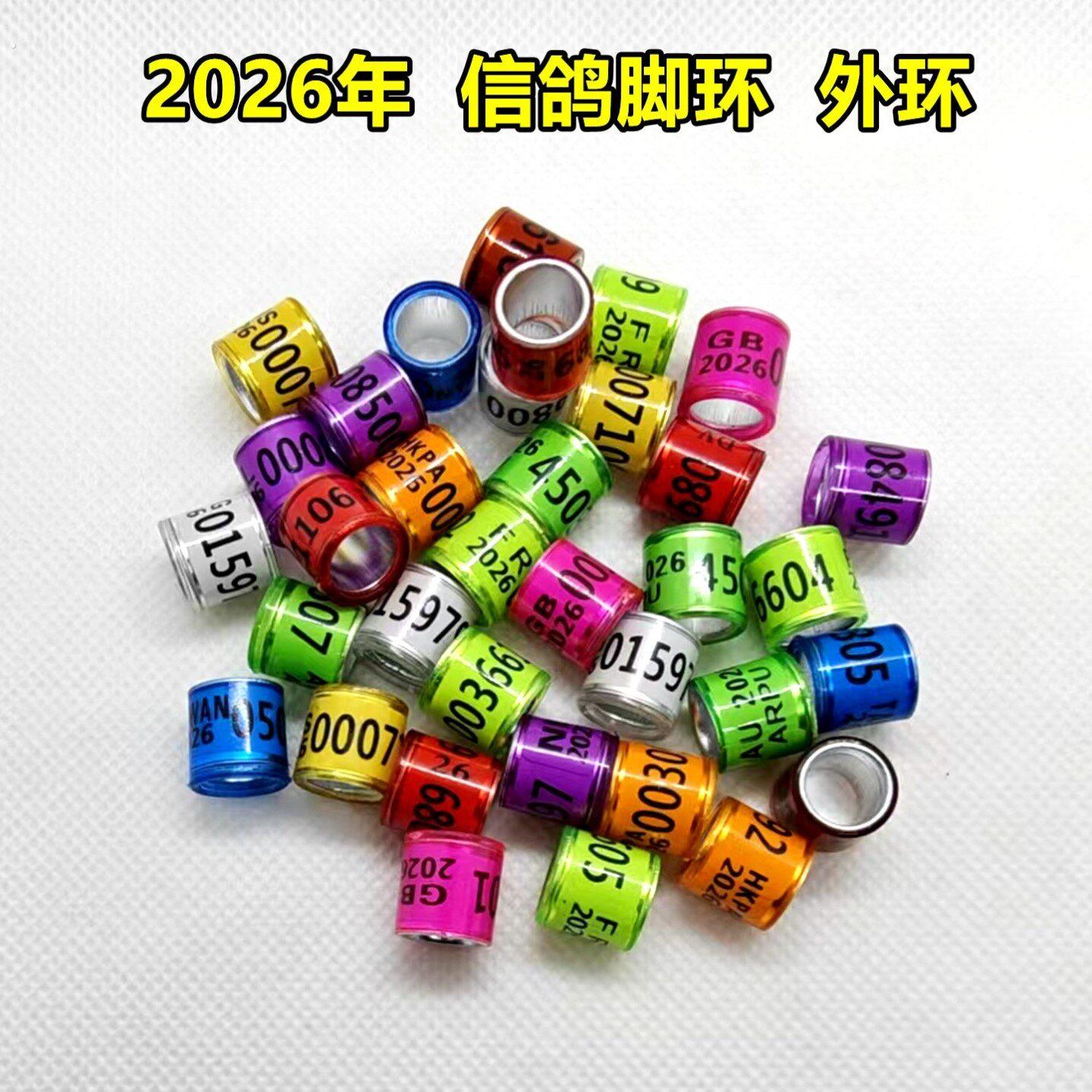 鸽子脚环信鸽用品用具电子环足环2026年统一环赛鸽鸽环外籍环鸽环