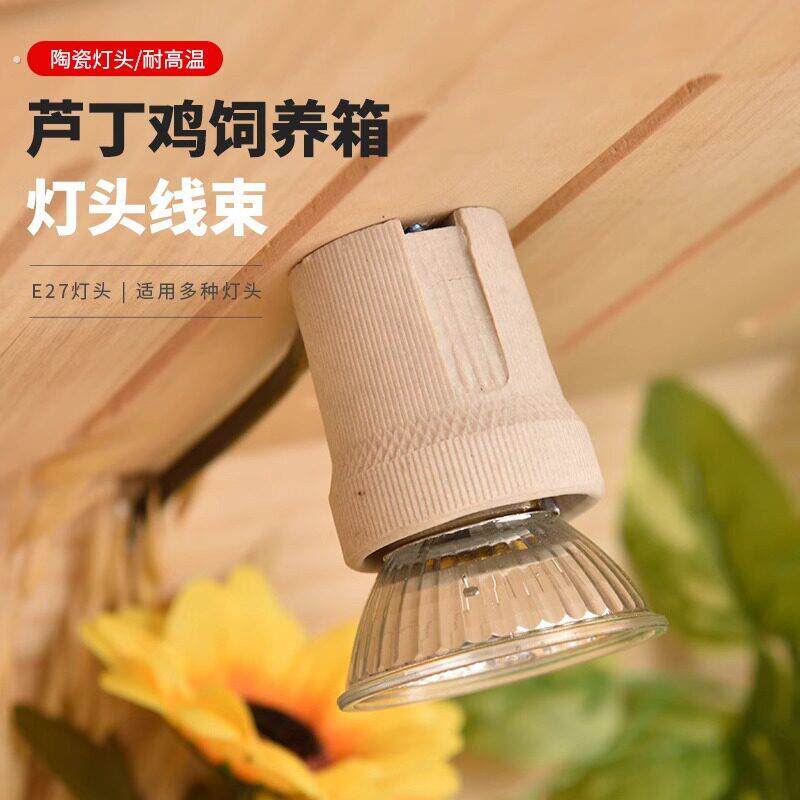 芦丁鸡加热灯陶瓷灯头育雏养殖雏鸡宠物箱自动温控器智能温控小鸡