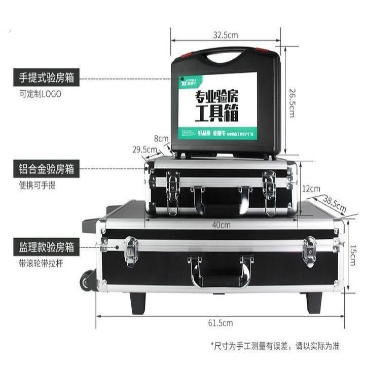 定制验房工具套装专业空鼓锤监理家装收精装房验收毛坯房工具箱