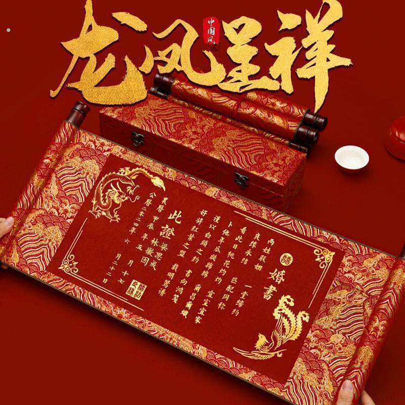 婚书手写订婚高级卷轴中国复古空白结婚日子聘书大气中式风下喜帖