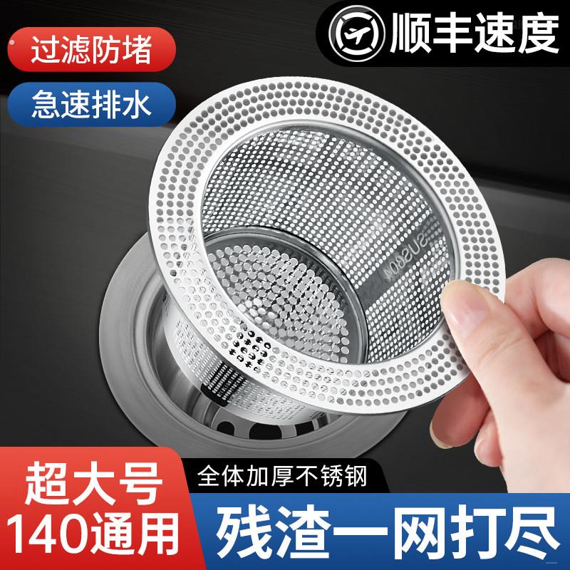 140大口径特大号厨房水槽过滤网洗菜盆通用不锈钢剩菜饭沥水提篮