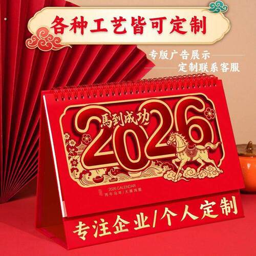 马年双黄历新年福字装饰定制企业日历手撕年历酒店新年伴手礼礼品