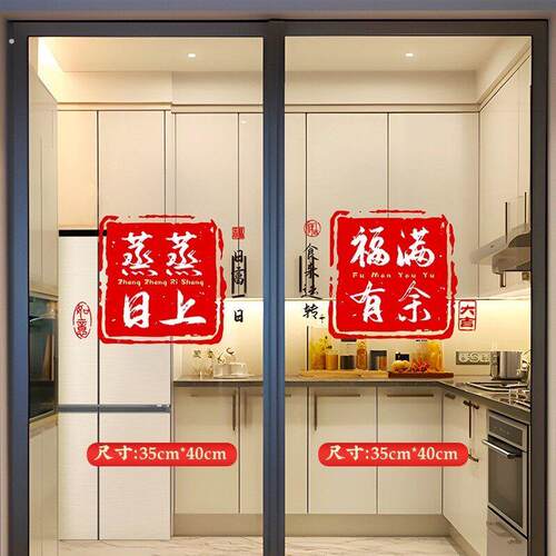厨房推拉门玻璃贴纸高级感静电店铺门贴纸中式门口贴画餐厅拉推