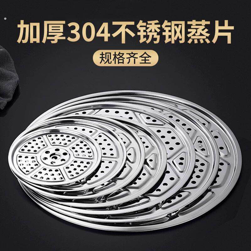 304不锈钢蒸架蒸笼垫子篦子家用蒸盘配件蒸锅架加厚热菜盖帘垫片