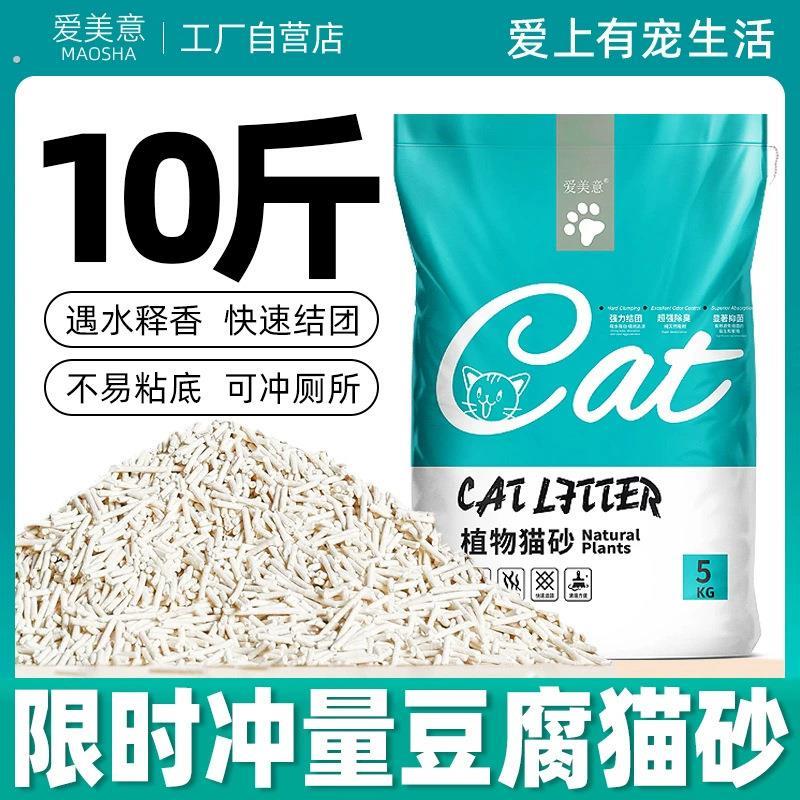 新款豆腐猫砂10斤装低尘猫砂大袋40斤猫舍用混合豆腐猫砂厂家