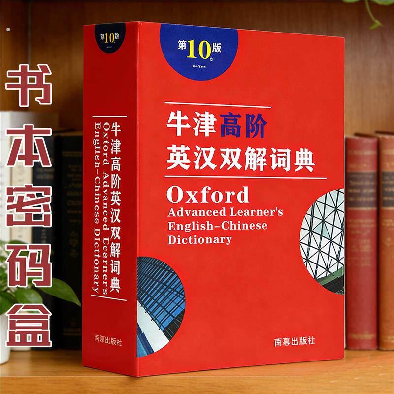书本保险箱密码盒存钱罐带锁藏神器暗格可以档案盒收纳伪装
