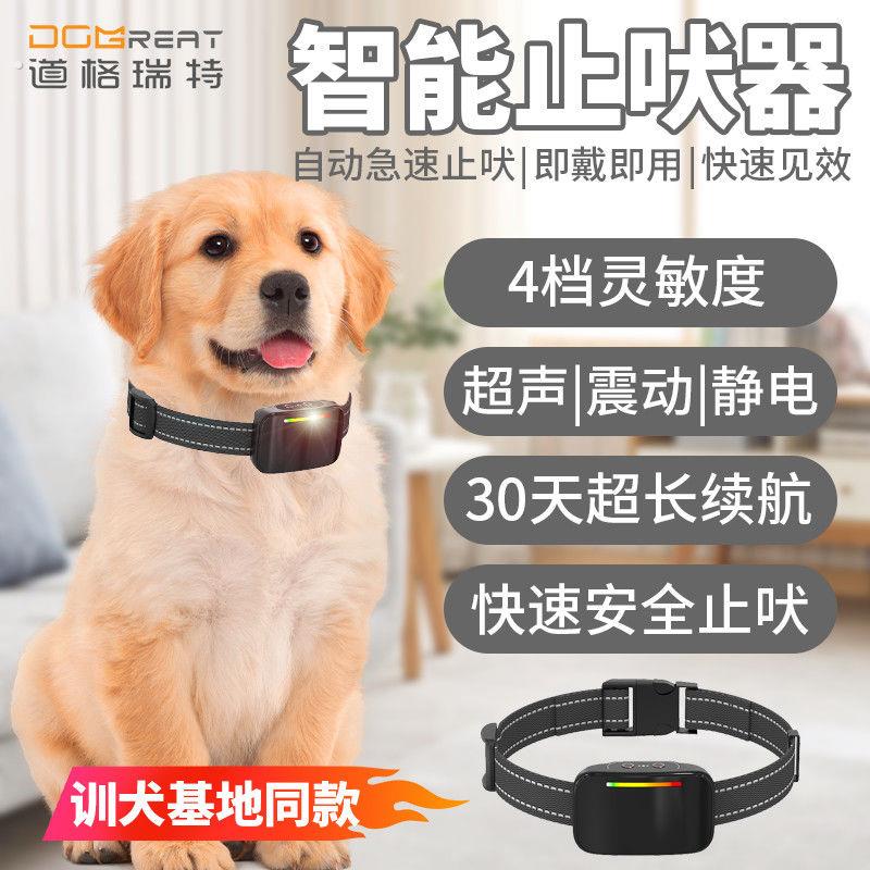 自动止吠器防狗叫神器宠物止吠电击项圈无伤害防扰民智能狗狗脖圈
