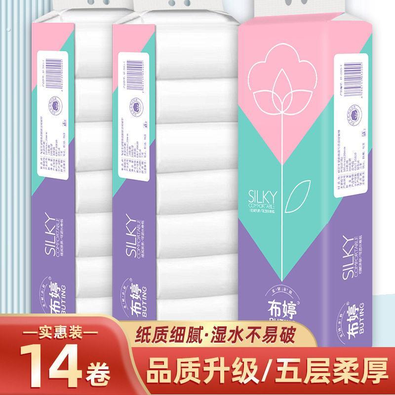 新人专享纸布婷14卷卷纸木浆整箱纸巾卫生纸家用厕纸