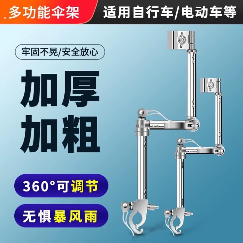 电动车雨伞支撑架电动车雨伞固定支架单车婴儿推车防晒伞遮阳伞架