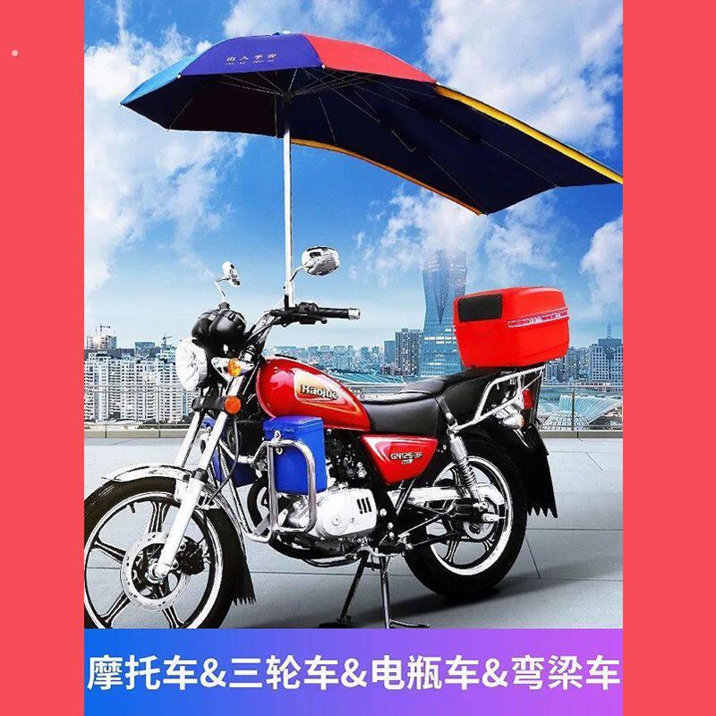 摩托车雨伞电动车太阳伞遮雨超大加长加厚三轮车支架踏板车遮阳伞