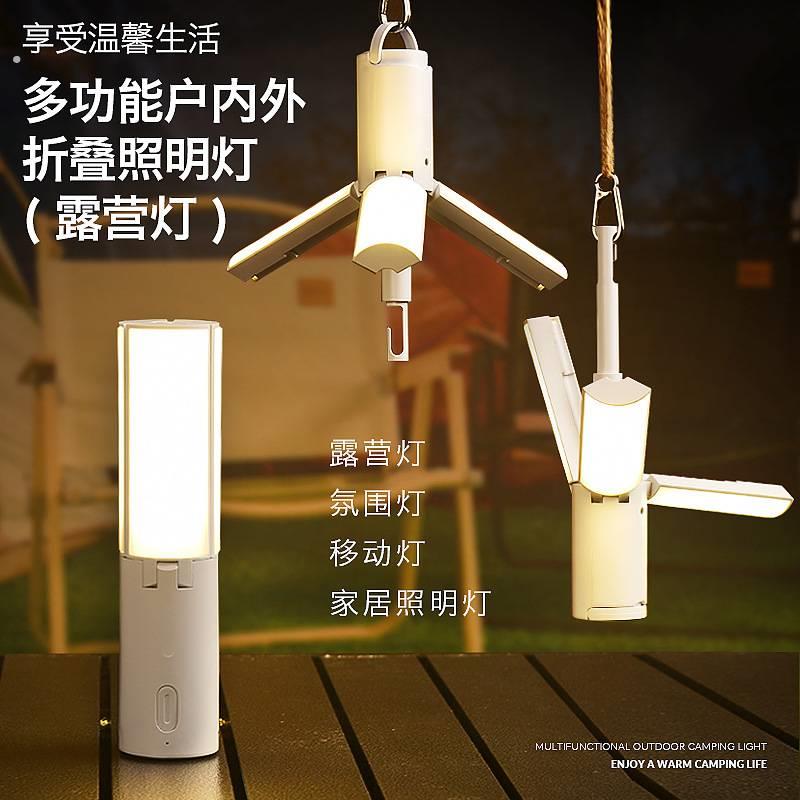 户外露营灯超长续航折叠便携充电式多功能照明灯氛围灯帐篷挂灯