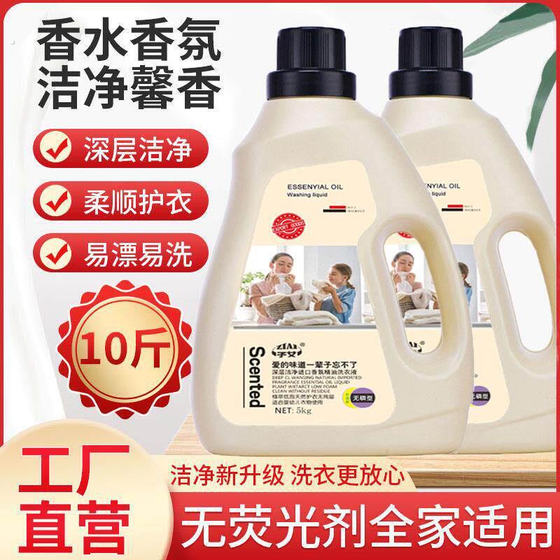 男士加香型带香味洗衣服去除汗味除臭洗衣液很香的十斤装持久留香
