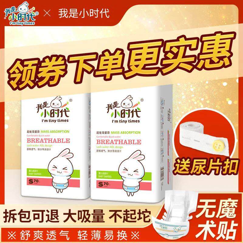 尿不湿婴幼儿婴儿干爽纸尿片薄款柔软干爽透气绵柔尿片式尿不湿