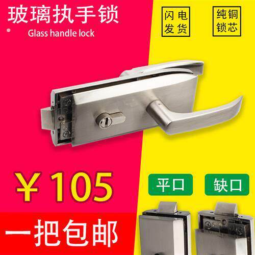 玻璃隔断单门执手玻璃锁玻璃门执手锁带把手开孔玻璃门锁缺口平口