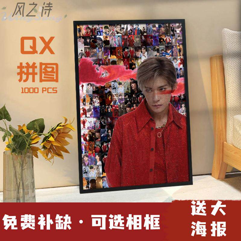 易烊千玺拼图1314片木制十周年专辑明星应援送朋友情侣礼物带相框