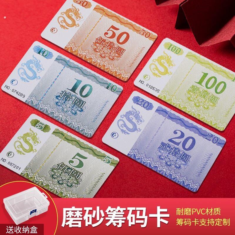 麻将筹码卡片牌子超薄不掉色棋牌室专用塑料磨砂耐磨防水卡片棋牌