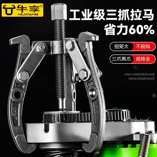 新款工业级三爪拉马器轴承多功能拔轮拆取器强力拆卸工具大开口器