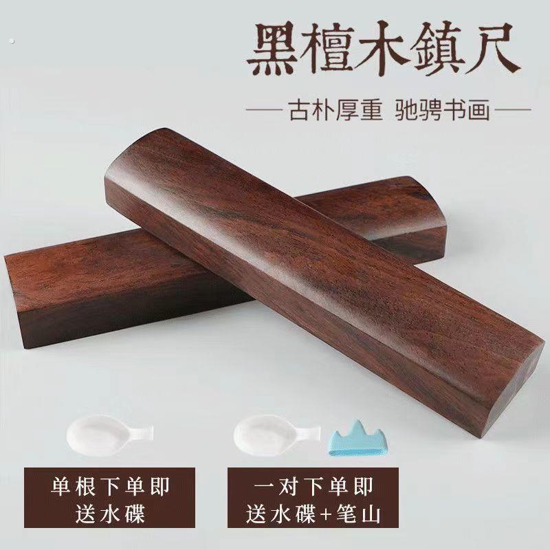 黑梓木实木镇纸15-30厘米镇尺压宣纸毛边纸书法用品长条文房四宝