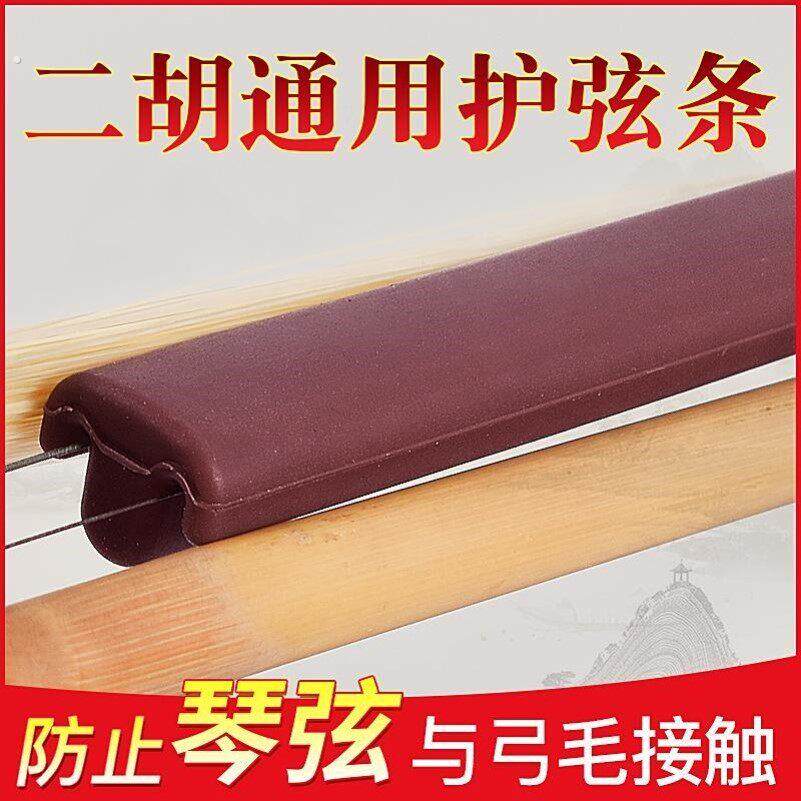 新款避免弓毛松香粘弦二胡护弦宝琴弦保护套高胡板胡琴弦套子新款