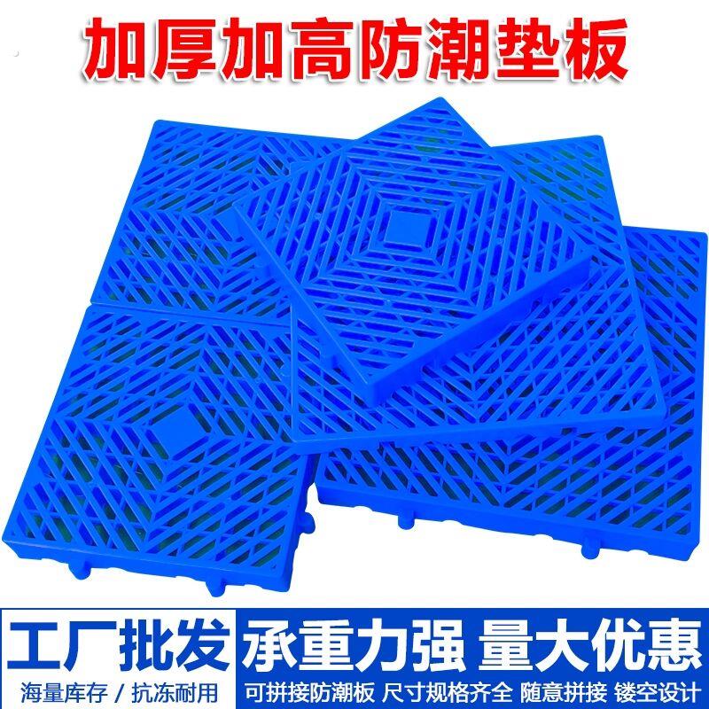 塑料防潮垫板冻库地台防潮垫仓板托盘栈板卡板仓库货物网格防潮板