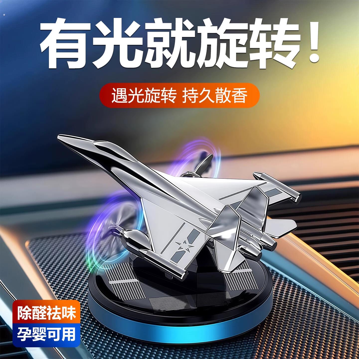 新款汽车摆件车载香薰太阳能飞机装饰品车内中控台小用品男士高级