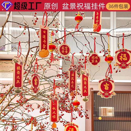 好物速发新年婚礼春节盆景挂饰2026发财树上小灯笼挂件喜庆过年布