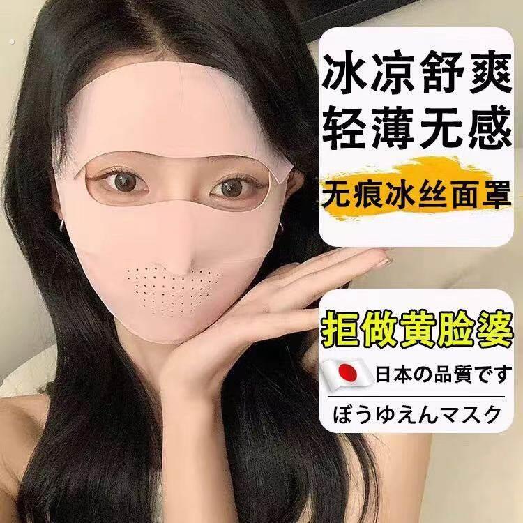 脸基尼防晒口罩医美送礼防晒遮全脸无痕防晒面罩透气冰丝口罩女