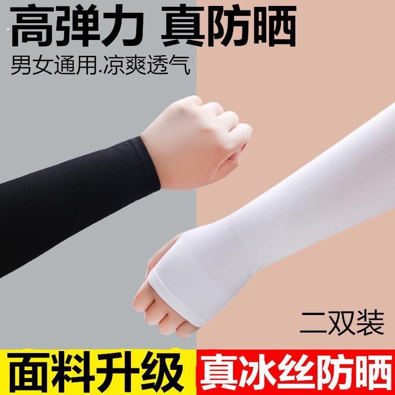 冰袖女款防晒练车冰丝袖套男女通用骑行开车男士护臂大码户外专用