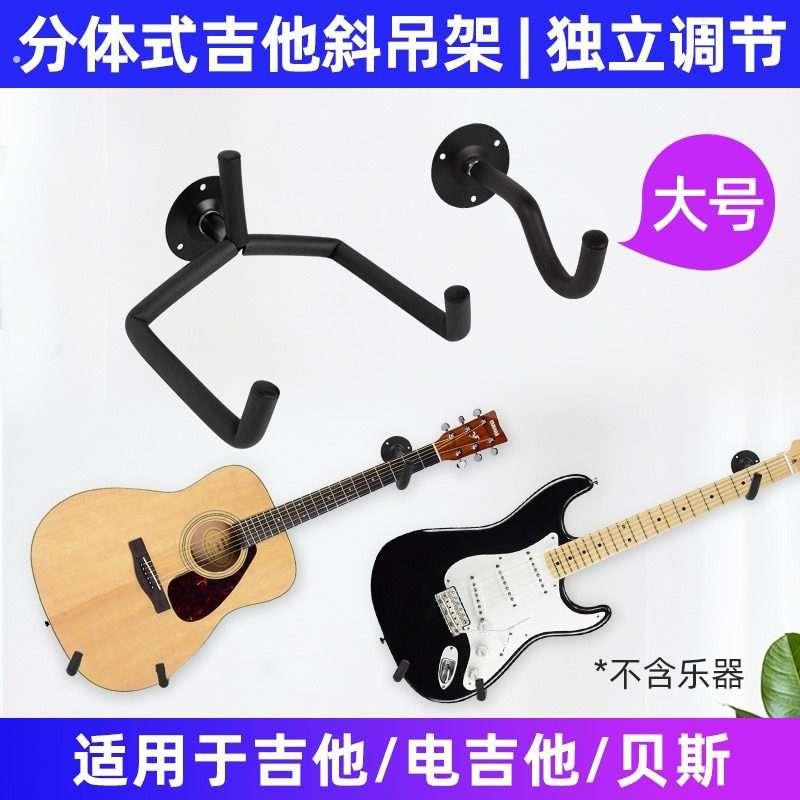 两件式吉他斜挂架家用打孔固定墙壁上尤克里里贝斯挂钩放置琴吊架
