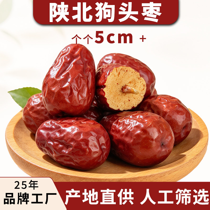 延安狗头枣特级大枣一级特大红枣特产新疆新鲜干货玉枣零食枣子
