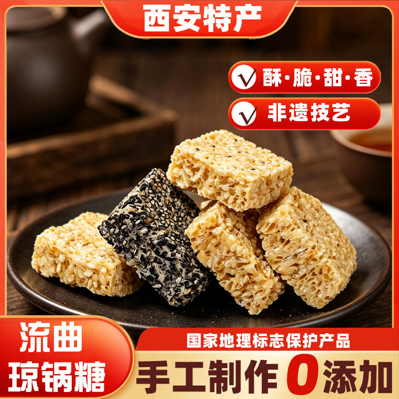 0添加】西安特产传统手工制作琼锅糖果网红零食休闲小吃食品茶点