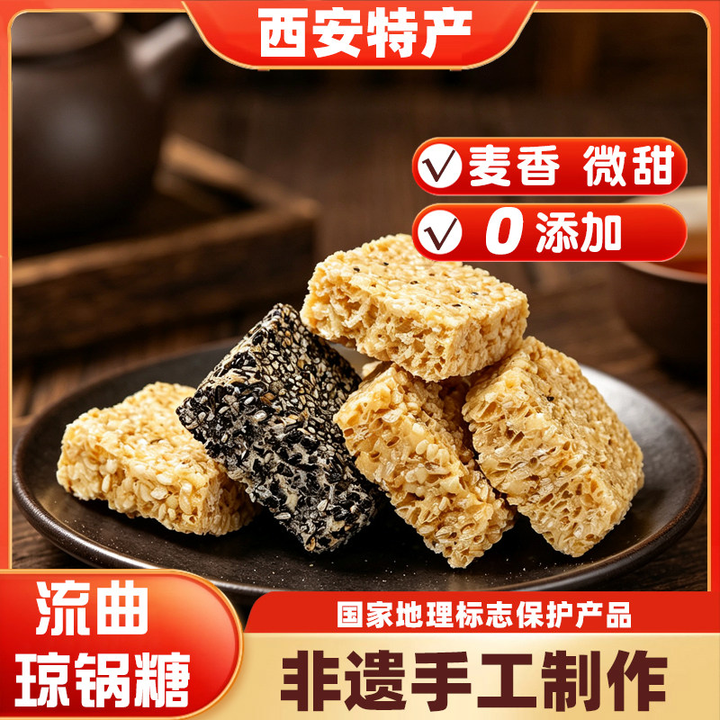 0添加】西安特产传统手工制作琼锅糖果网红零食休闲小吃食品茶点