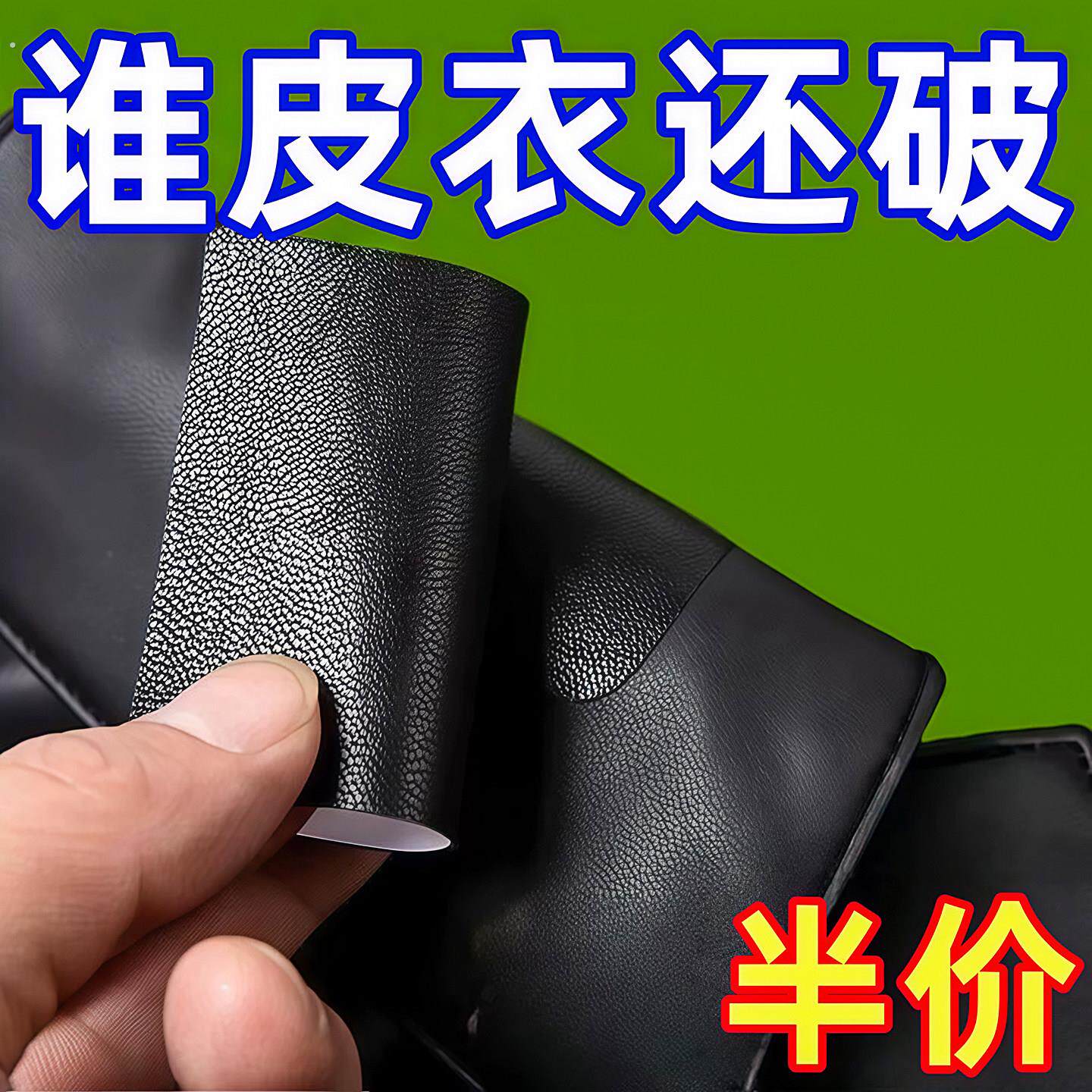 皮衣修补贴片皮革无痕修复贴补丁破洞贴可补真皮沙发座椅皮床自粘