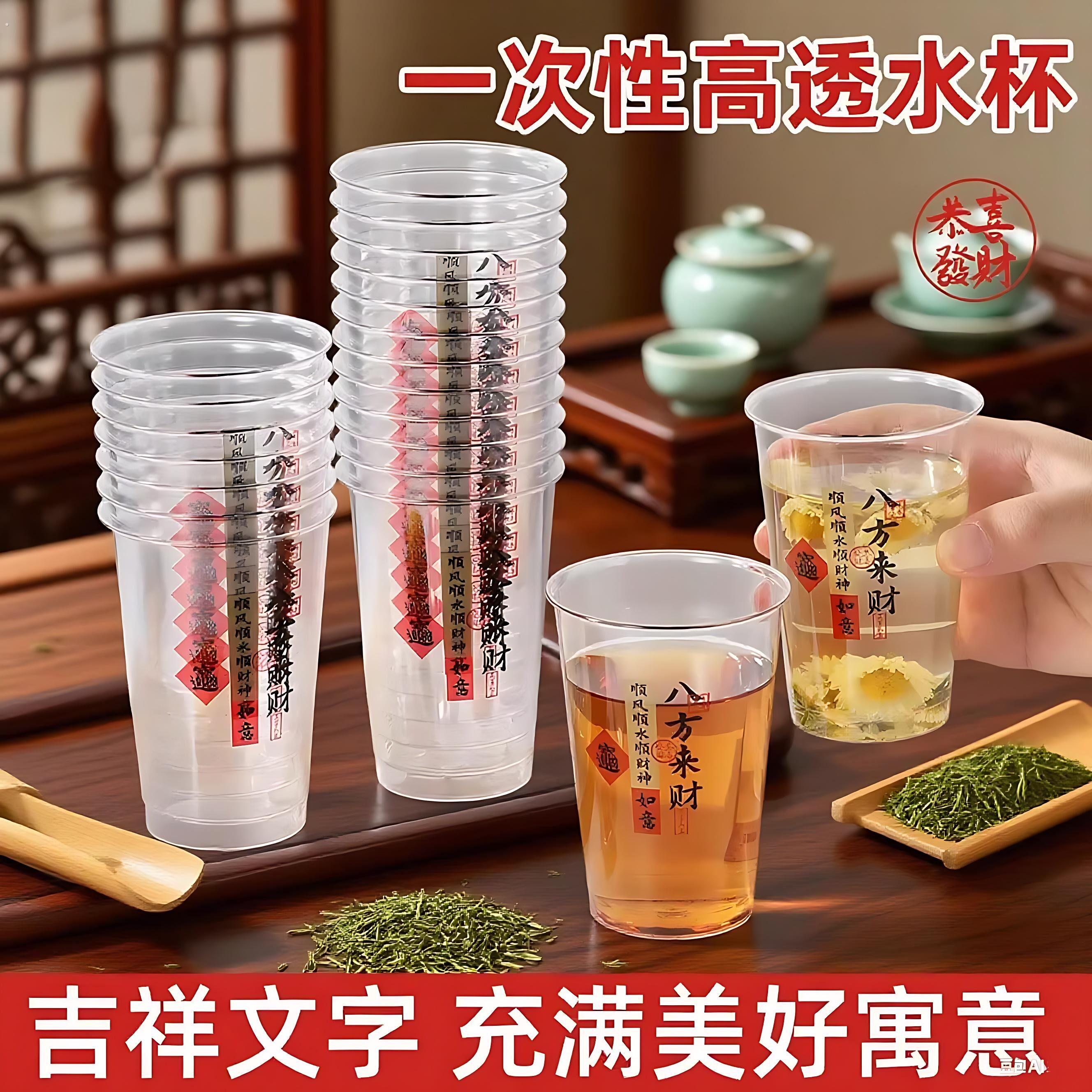 八方来财一次性杯子硬质航空杯茶水杯加厚高透塑料杯过年招待杯