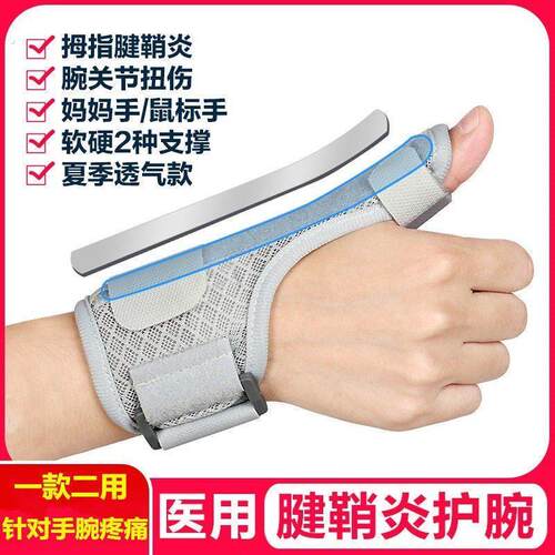 键销炎大母指固定套护腕腱消健鞘手护指套指关节腱鞘透气保护手